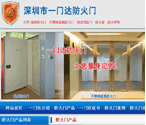 深圳一門達防火門